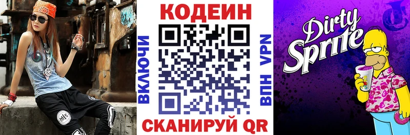 Кодеин напиток Lean (лин)  Купить закладки  Динская 